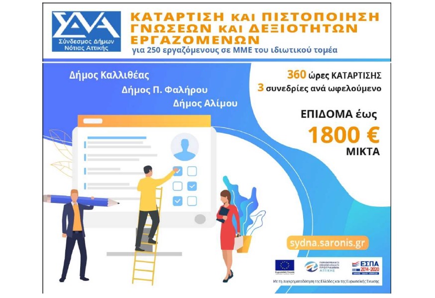 1ο Ενημερωτικό Δελτίο – Νewsletter για το έργο:  «Κατάρτιση και πιστοποίηση γνώσεων και δεξιοτήτων εργαζομένων (Μάρτιος 2022)