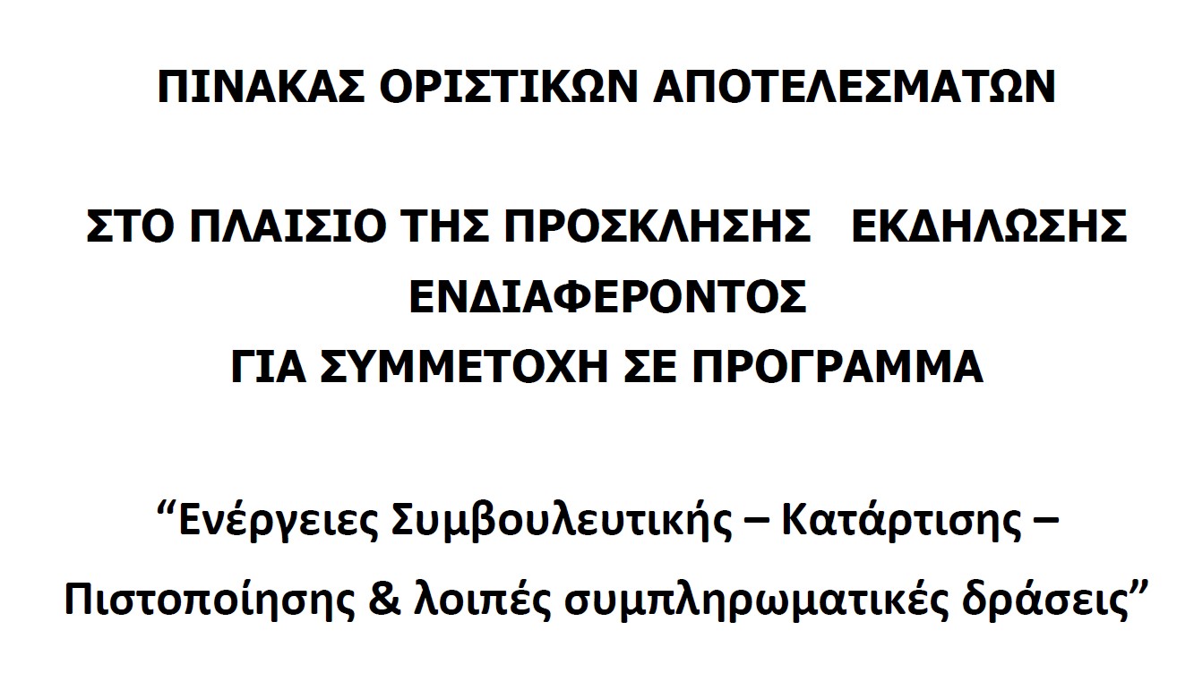 Κατάρτιση και πιστοποίηση γνώσεων και δεξιοτήτων εργαζομένων