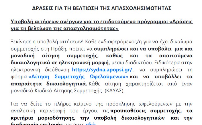ΑΝΑΚΟΙΝΩΣΗ ΠΡΟΣΩΡΙΝΩΝ ΑΠΟΤΕΛΕΣΜΑΤΩΝ ΣΤΟ ΠΛΑΙΣΙΟ ΤΗΣ ΠΡΟΣΚΛΗΣΗΣ ΕΚΔΗΛΩΣΗΣ ΕΝΔΙΑΦΕΡΟΝΤΟΣ ΓΙΑ ΣΥΜΜΕΤΟΧΗ ΣΤΟ ΠΡΟΓΡΑΜΜΑ ΣΥΜΒΟΥΛΕΥΤΙΚΗΣ- ΚΑΤΑΡΤΙΣΗΣ-ΠΙΣΤΟΠΟΙΗΣΗΣ ΓΝΩΣΕΩΝ για τη ΠΡΑΞΗ "Κατάρτιση και πιστοποίηση γνώσεων και δεξιοτήτων εργαζομένων"(MIS 5055289)