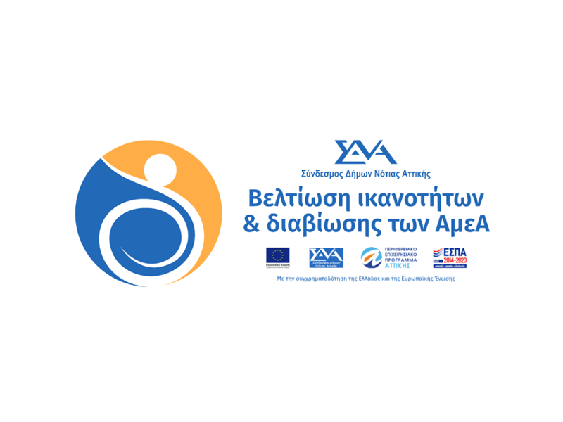 ΑΝΑΚΟΙΝΩΣΗ ΓΙΑ ΤΟ ΕΡΓΟ «ΥΠΗΡΕΣΙΕΣ ΠΡΟΘΕΡΜΟΚΟΙΤΙΣΗΣ ΚΑΙ ΕΙΚΟΝΙΚΗΣ ΘΕΡΜΟΚΟΙΤΙΣΗΣ ΓΙΑ ΤΗΝ ΕΝΔΥΝΑΜΩΣΗ ΤΗΣ ΕΠΙΧΕΙΡΗΜΑΤΙΚΟΤΗΤΑΣ» & ΕΝΑΡΞΗ ΥΠΟΒΟΛΗΣ ΑΙΤΗΣΕΩΝ ΜΕΜΟΝΩΜΕΝΩΝ ΩΦΕΛΟΥΜΕΝΩΝ