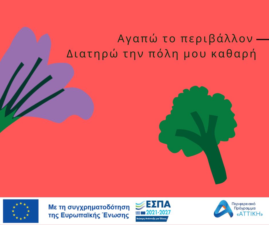 ΑΠΟΒΛΗΤΑ ΤΡΟΦΙΜΩΝ - ανάγκη για δράση .....