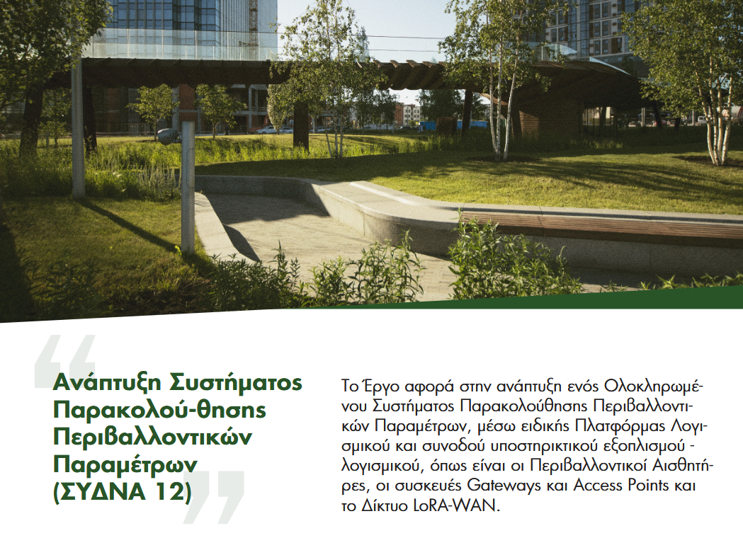 Newsletter Ιουλίου 2025