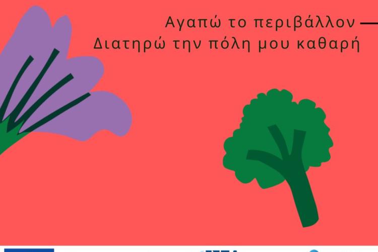 ΑΠΟΒΛΗΤΑ ΤΡΟΦΙΜΩΝ - ανάγκη για δράση .....