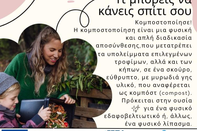 ΑΠΟΒΛΗΤΑ ΤΡΟΦΙΜΩΝ - ανάγκη για δράση .....