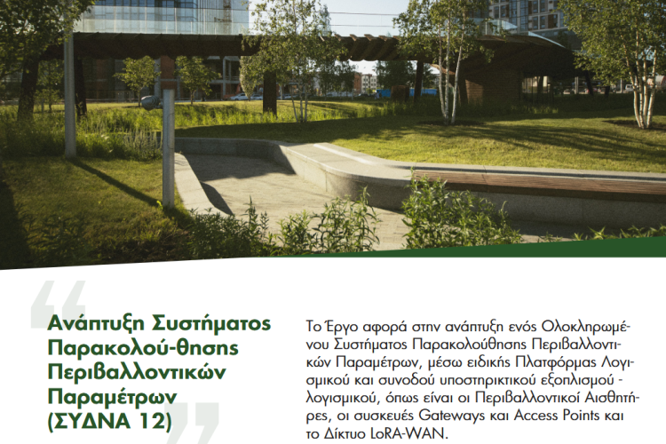 Newsletter Ιουλίου 2025