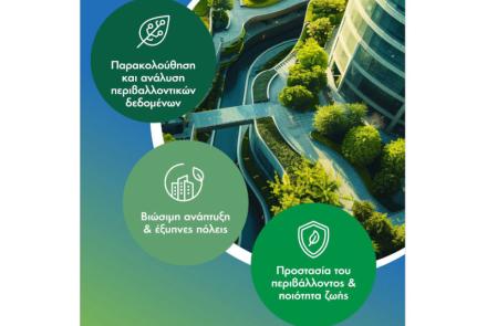 Newsletter Μαρτίου 2025
